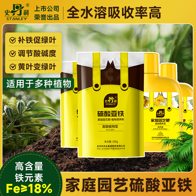 史丹利硫酸亚铁花肥料水溶肥花卉专用栀子花茶花喜酸植物粉末花肥,鲜花速递/花卉仿真/绿植园艺,家庭园艺肥料,淘宝优惠券,粉丝福利购,淘宝优惠卷