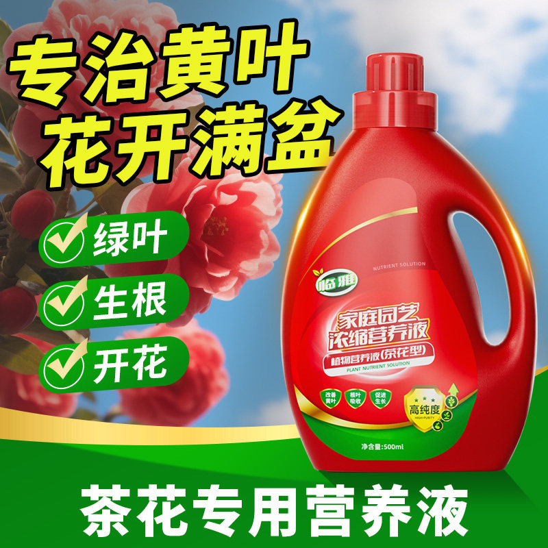 茶花专用肥植物营养液开花有机肥料烂根急救强力生根壮苗剂治黄叶,鲜花速递/花卉仿真/绿植园艺,家庭园艺肥料,淘宝优惠券,粉丝福利购,淘宝优惠卷