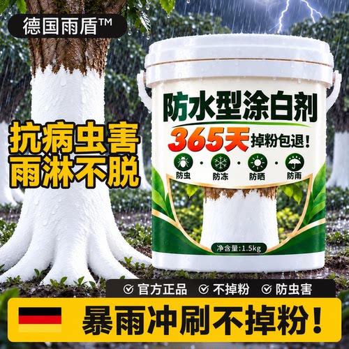 【德国雨盾™】365天掉粉包退！