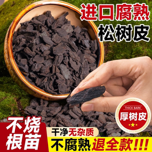 新西兰进口松树皮发酵腐熟松鳞蝴蝶兰专用兰花土君子兰专用植料
