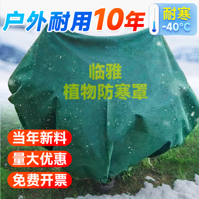 【植物防寒专用】果树越冬保暖罩