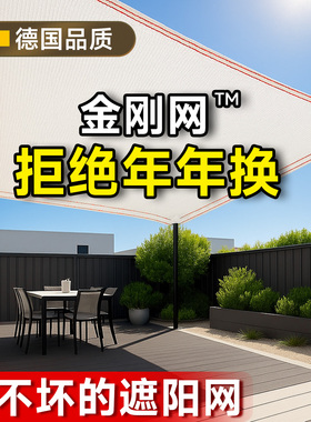 【德国金刚网】白色遮阳网防晒网加密加厚新型庭院户外隔热太阳网