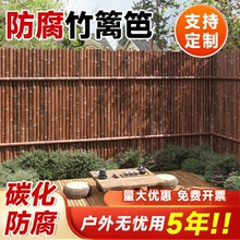 竹篱笆栅栏围栏杆户外防腐碳化竹竿竹子护栏庭院装饰花园围墙隔断