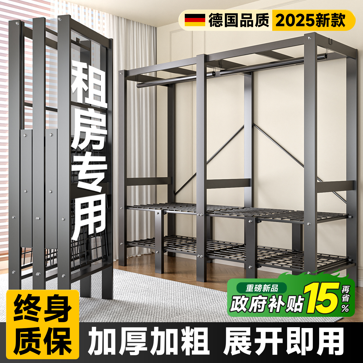 德国品质2025新款泰坦钢简易衣柜