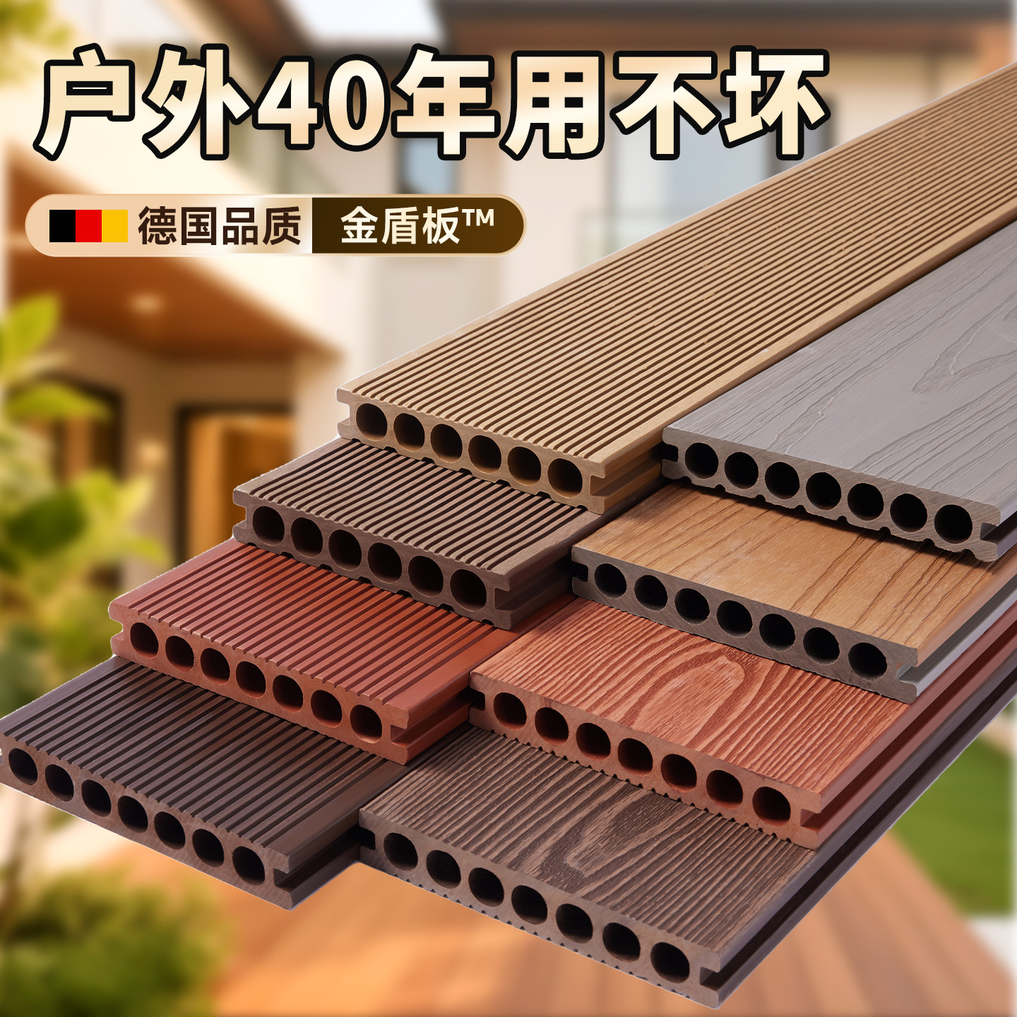 2025新款金盾板塑木地板豪宅专供