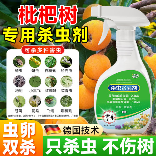 枇杷树专用杀虫剂除百虫卵双杀
