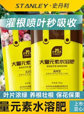 史丹利大量元素水溶肥通用型高氮高磷高钾花卉专用平衡性复合肥料