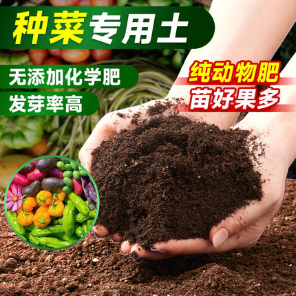 营养土种菜专用土阳台蔬菜有机土家庭种植肥料泥土壤盆栽育苗土