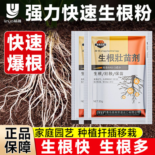 临雅强力生根粉【不生根白送】