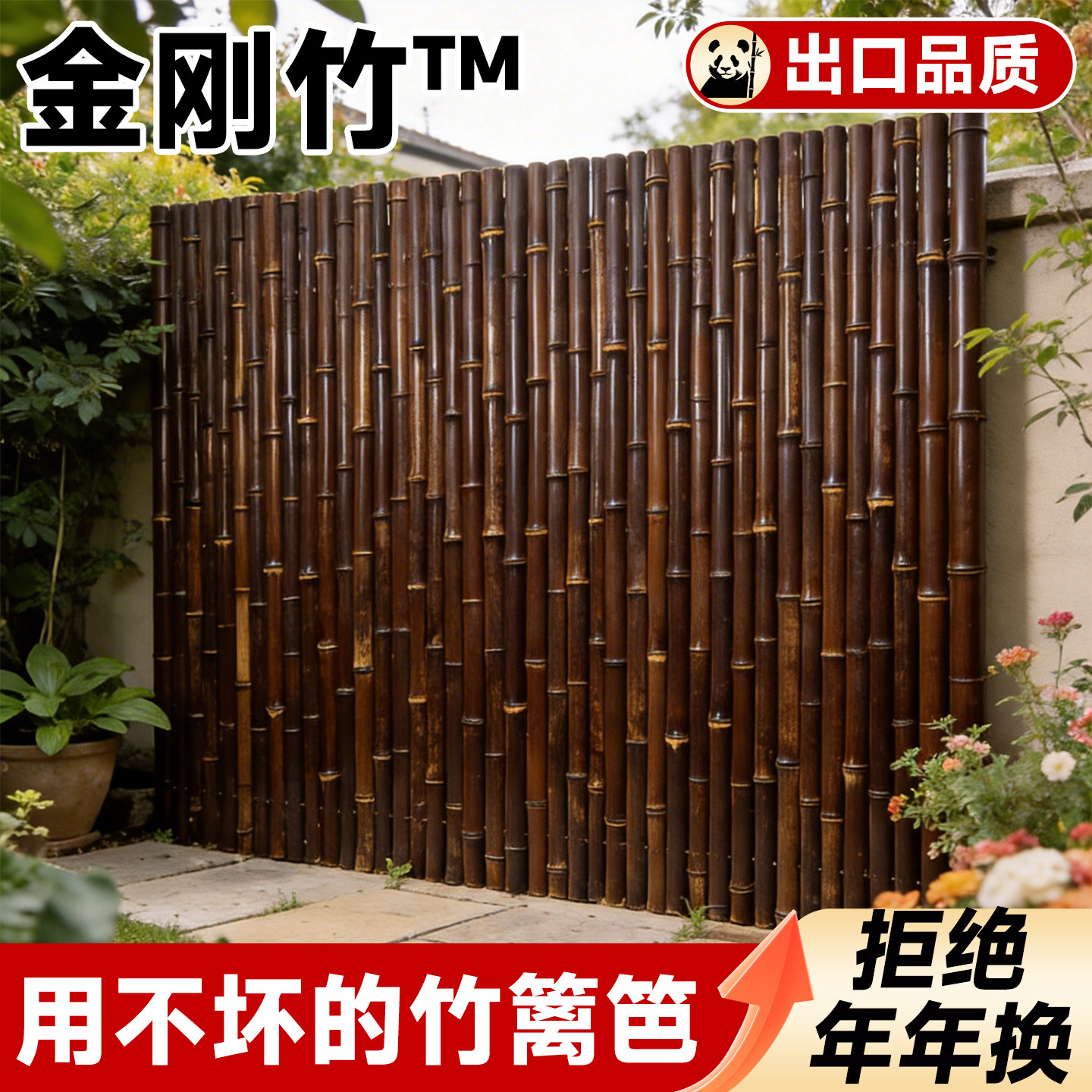 【金刚竹】竹篱笆栅栏围栏碳化防腐庭院户外围墙护栏花园阳台装饰