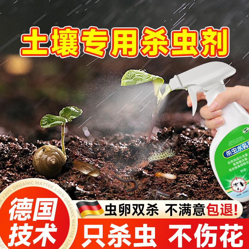 德国地下害虫专用药土壤杀虫剂花卉植物蔬菜驱虫专用药气雾水乳剂