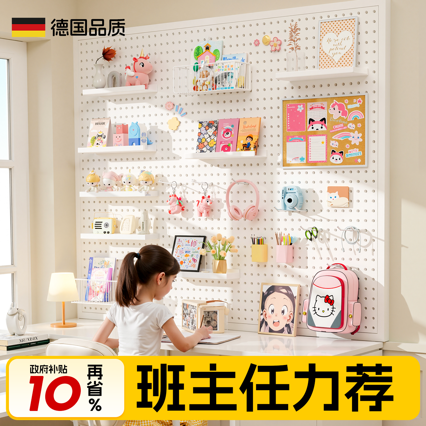【德国品质】孕婴级书架洞洞板