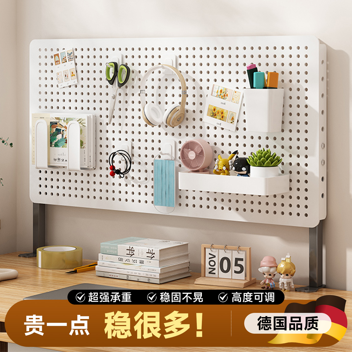 【高度可调节】桌面洞洞板置物架