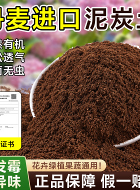 【丹麦原装进口】特级品氏泥炭土