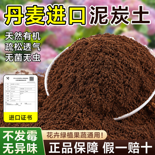 【丹麦原装进口】特级品氏泥炭土