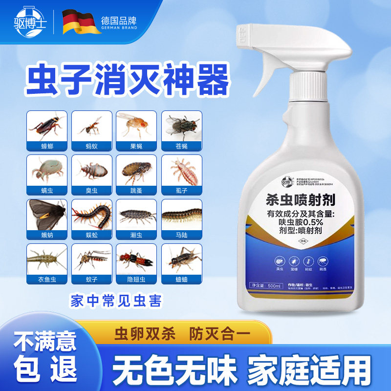 德国虫子消灭神器杀虫剂室内家用非无毒呋虫胺蟑螂跳蚤臭虫全窝端