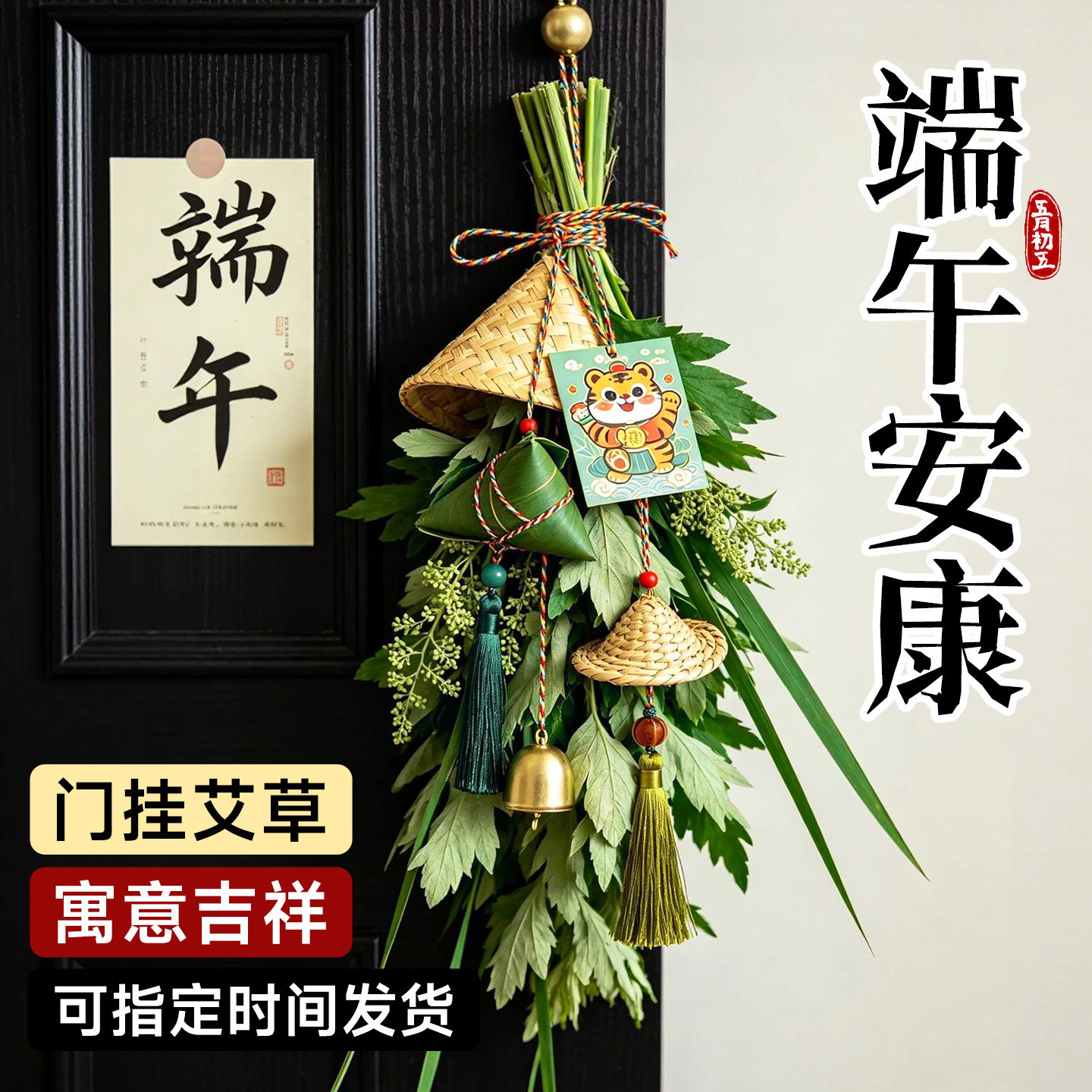 端午节艾叶挂件艾草花环门挂香囊花束菖蒲挂饰挂件新鲜diy材料包
