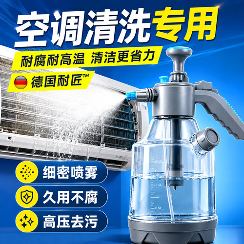 德国耐匠™空调专用喷壶用坏包赔