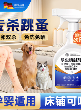 德国驱博士跳蚤药床上专用杀虫剂家用室内非无毒呋虫胺喷雾全窝端