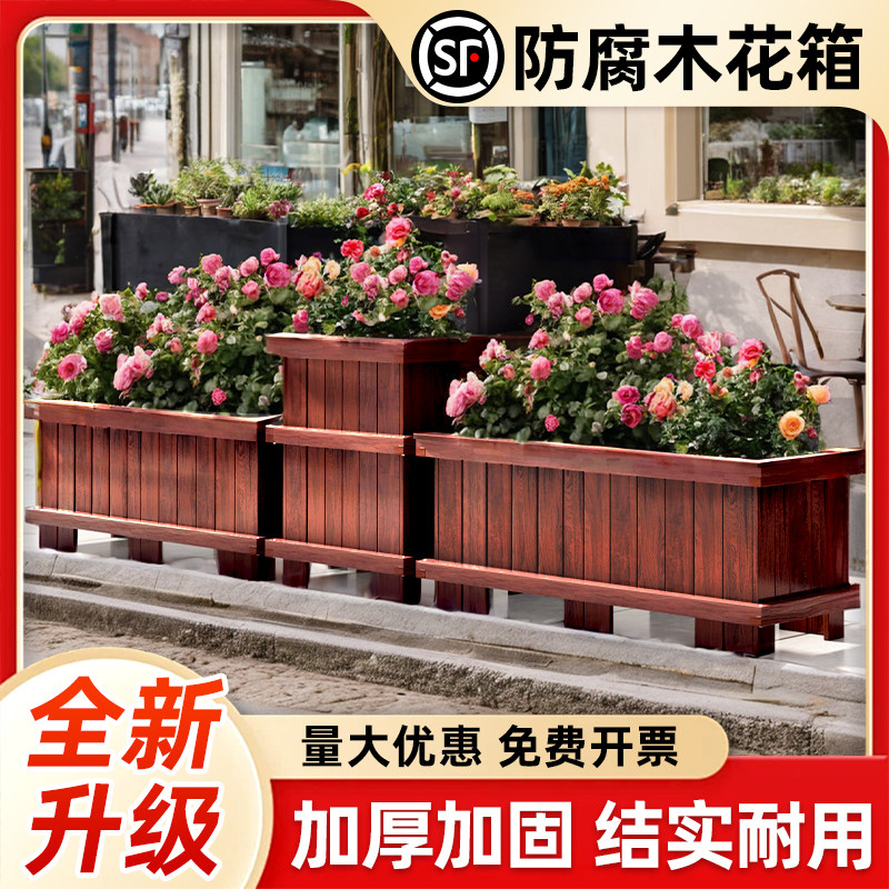 防腐木花箱长方形户外种植箱庭院阳台花槽种菜专用箱碳化花盆组合