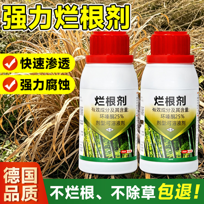【德国品种】强力烂根剂
