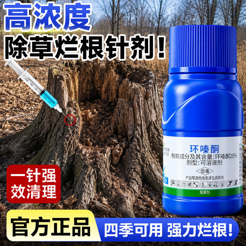 强力腐根杂灌大乔木除草剂