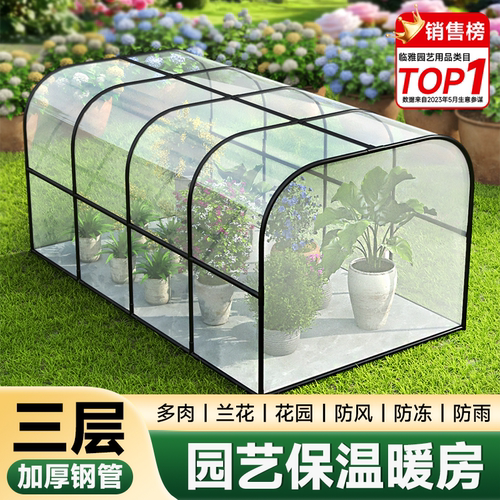 【严寒不怕冻】家用户外花房暖房