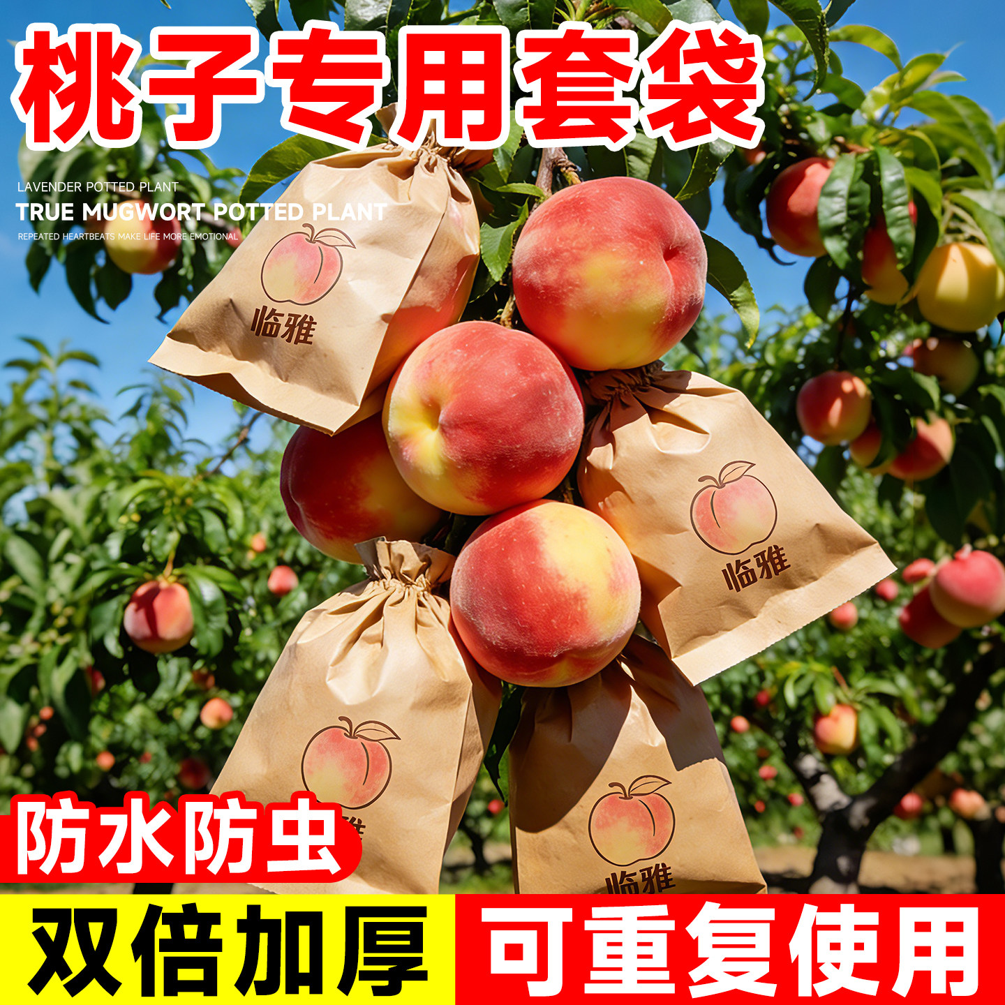 桃子专用套袋批发水果套袋防虫鸟防水神器黄桃水蜜桃梨子专用纸袋