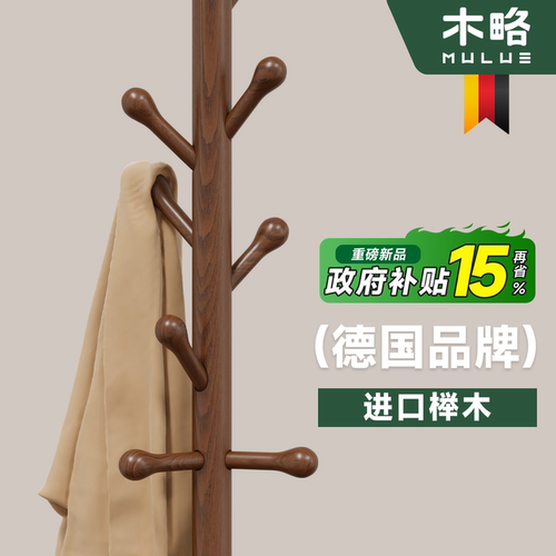 【国补15%】德国实木次净衣架