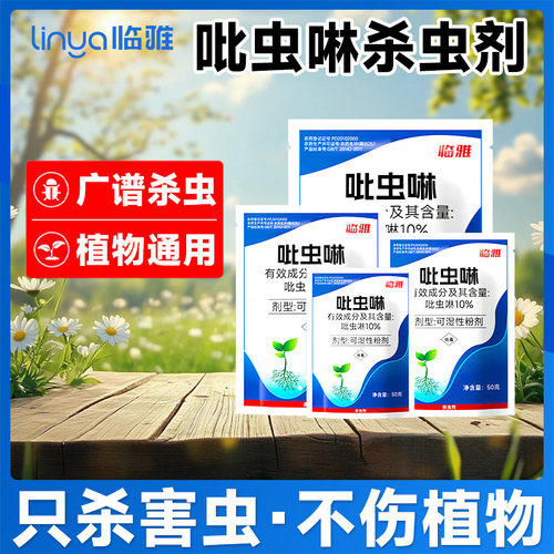 2025新款植物通用吡虫啉杀虫剂