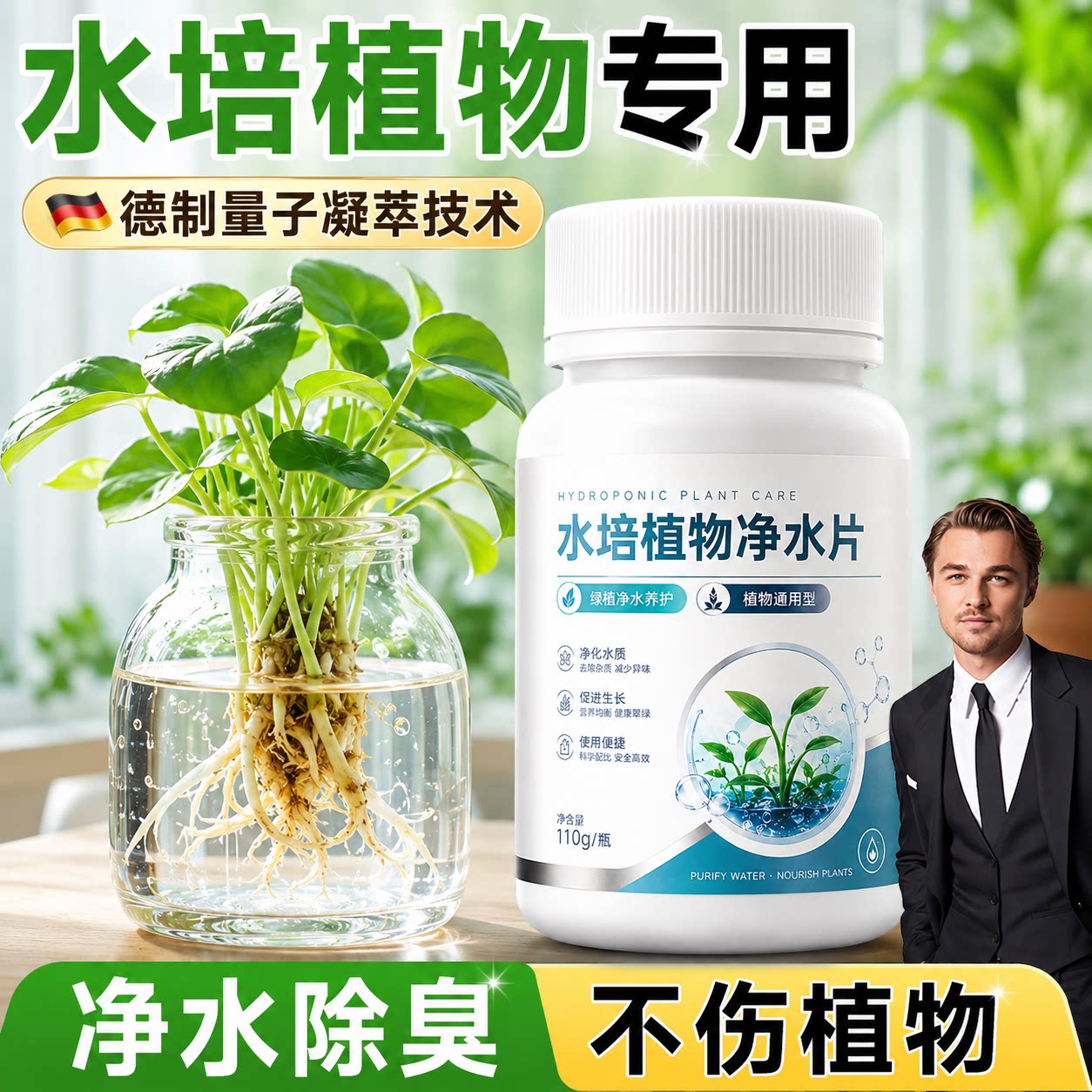 【德制量子凝萃】水培杀菌净水图片