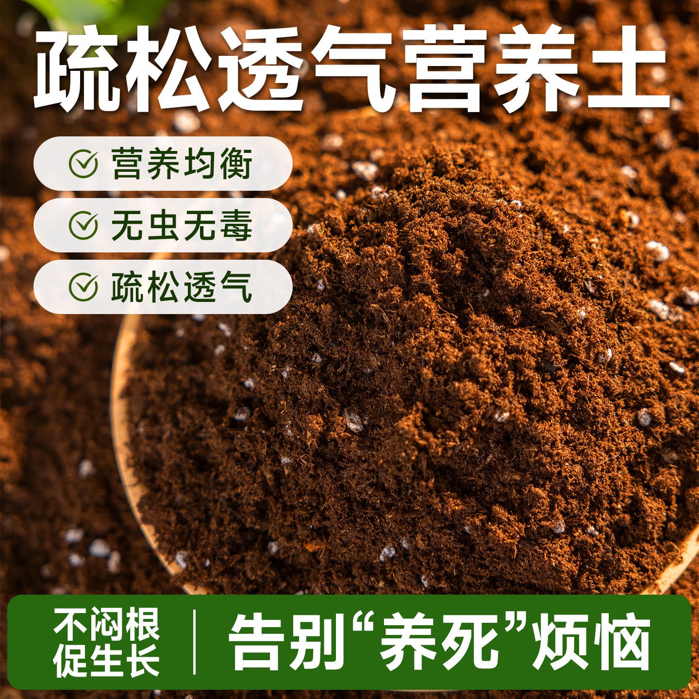 营养土养花通用专用疏松透气家用种菜种花有机优质土阳台种植泥炭