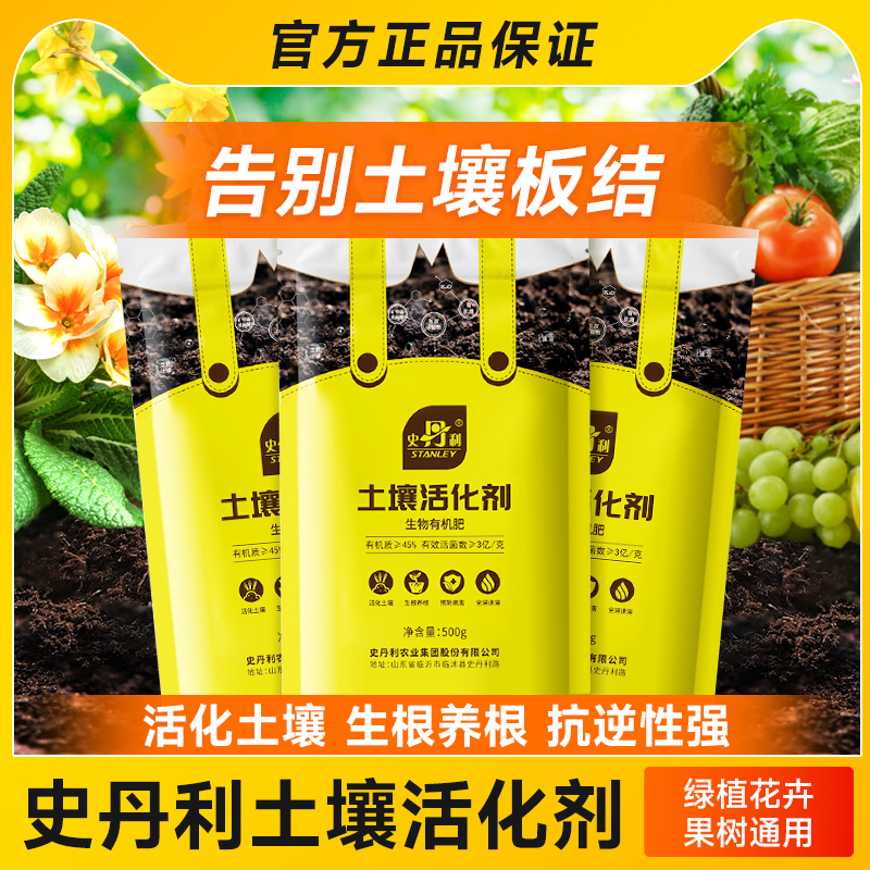 史丹利土壤活化剂土壤板结疏松剂