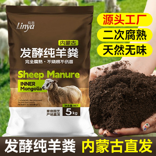内蒙古纯羊粪发酵有机肥料蔬菜专用腐熟粪肥颗粒花卉通用型营养土
