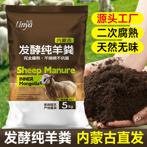 内蒙古纯羊粪【不好用免费退！】