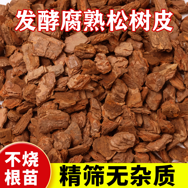 松树皮松鳞发酵腐熟植料养花专用通用营养土君子蝴蝶兰花石斛铺面