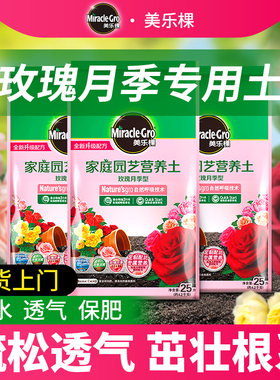 美乐棵爬藤月季花专用营养土果汁阳台盆栽粉色龙沙宝石玫瑰有机土