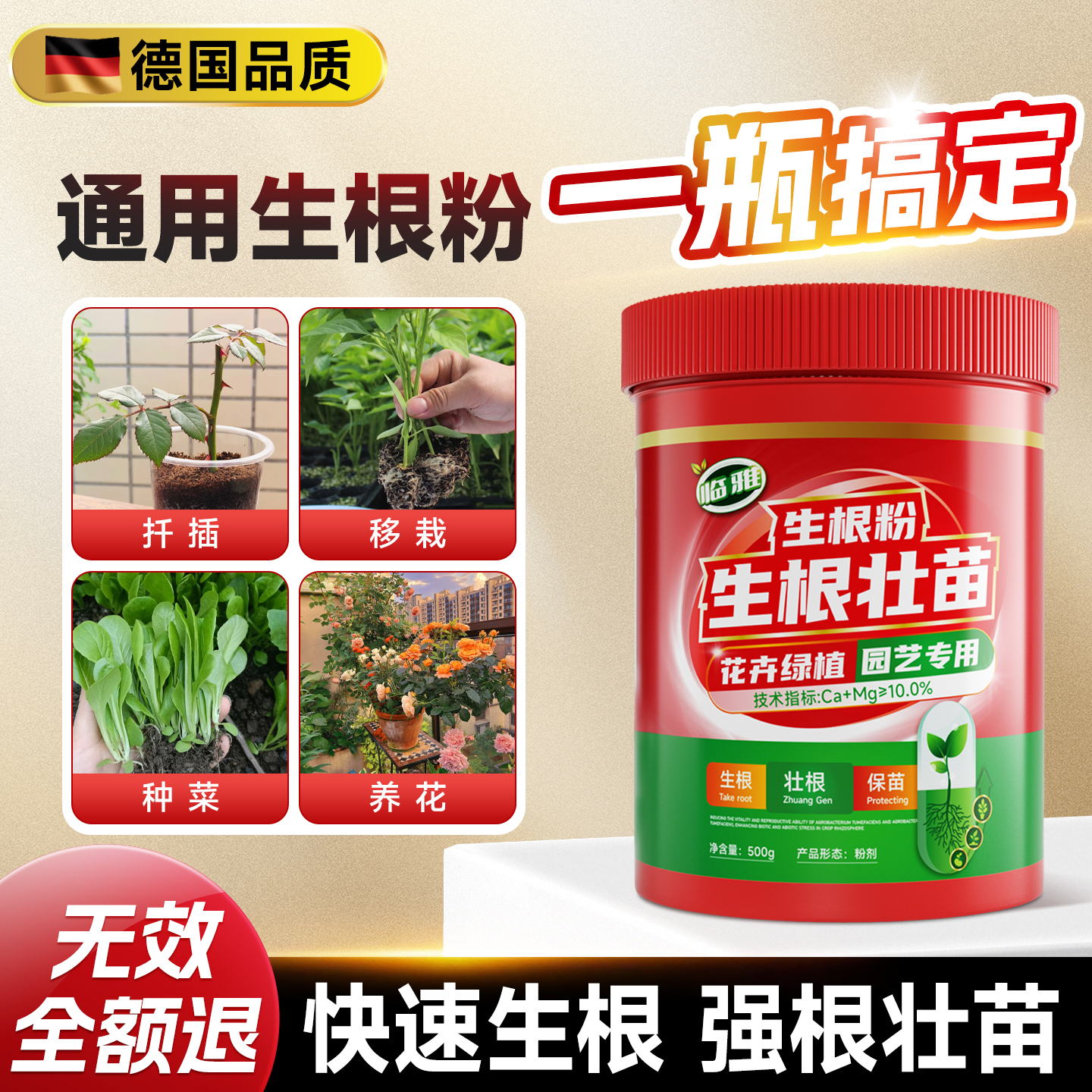 快速植物强力通用生根粉多灵菌