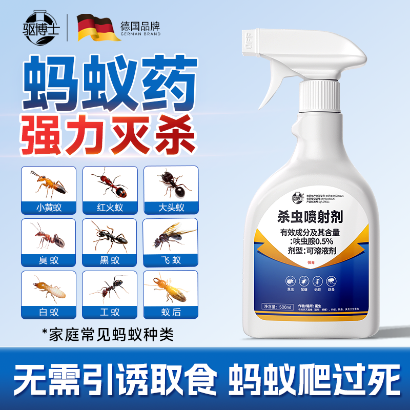 德国蚂蚁专用药长久灭防全窝端