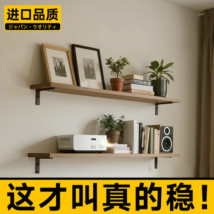 墙上置物架墙壁一字板挂墙实木板墙面壁挂书架木板隔板悬空置物板