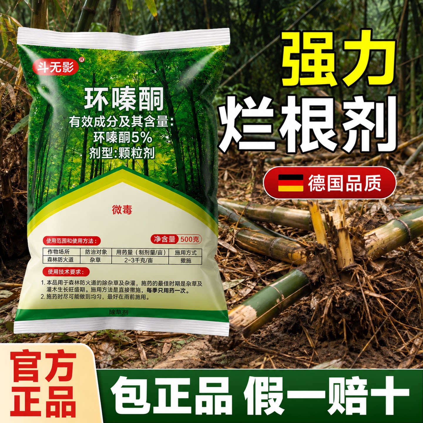 强力环嗪酮颗粒除竹子除草烂根剂高浓度正品腐根烂根杂灌开荒专用