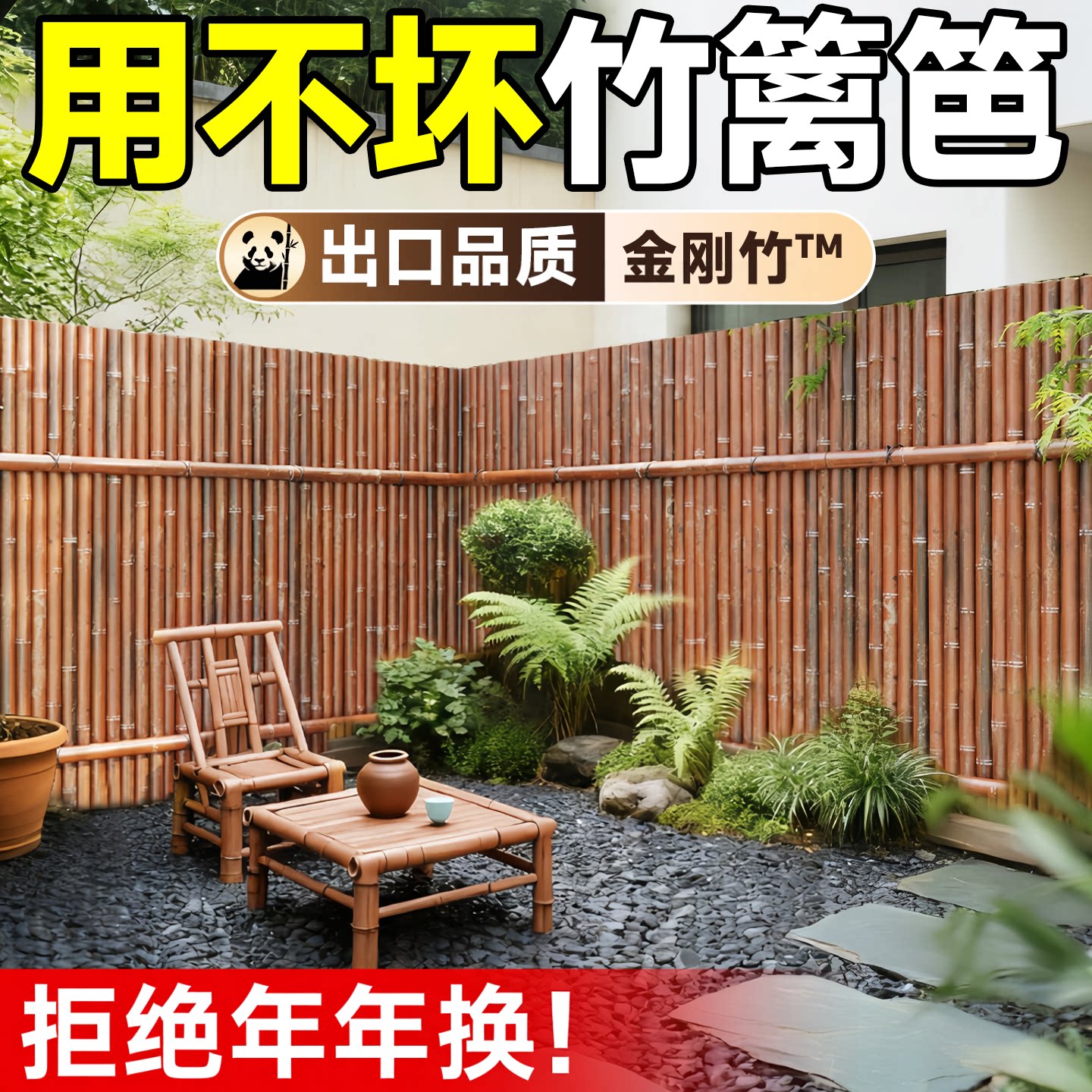 【金刚竹】竹篱笆栅栏围栏碳化防腐庭院户外围墙护栏花园阳台装饰