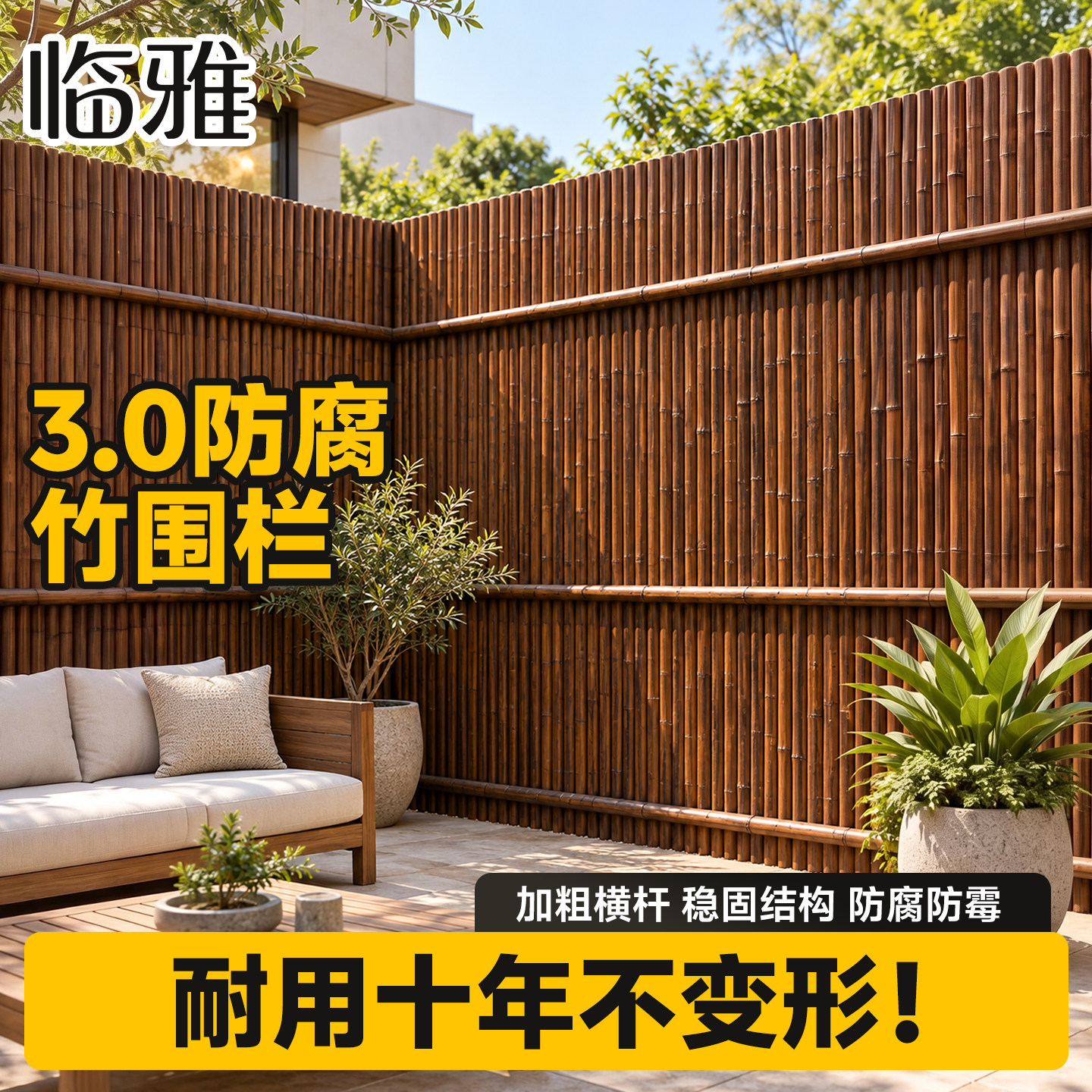 竹篱笆栅栏围栏户外庭院造景装饰防腐碳化竹子花园围墙室内隔断杆