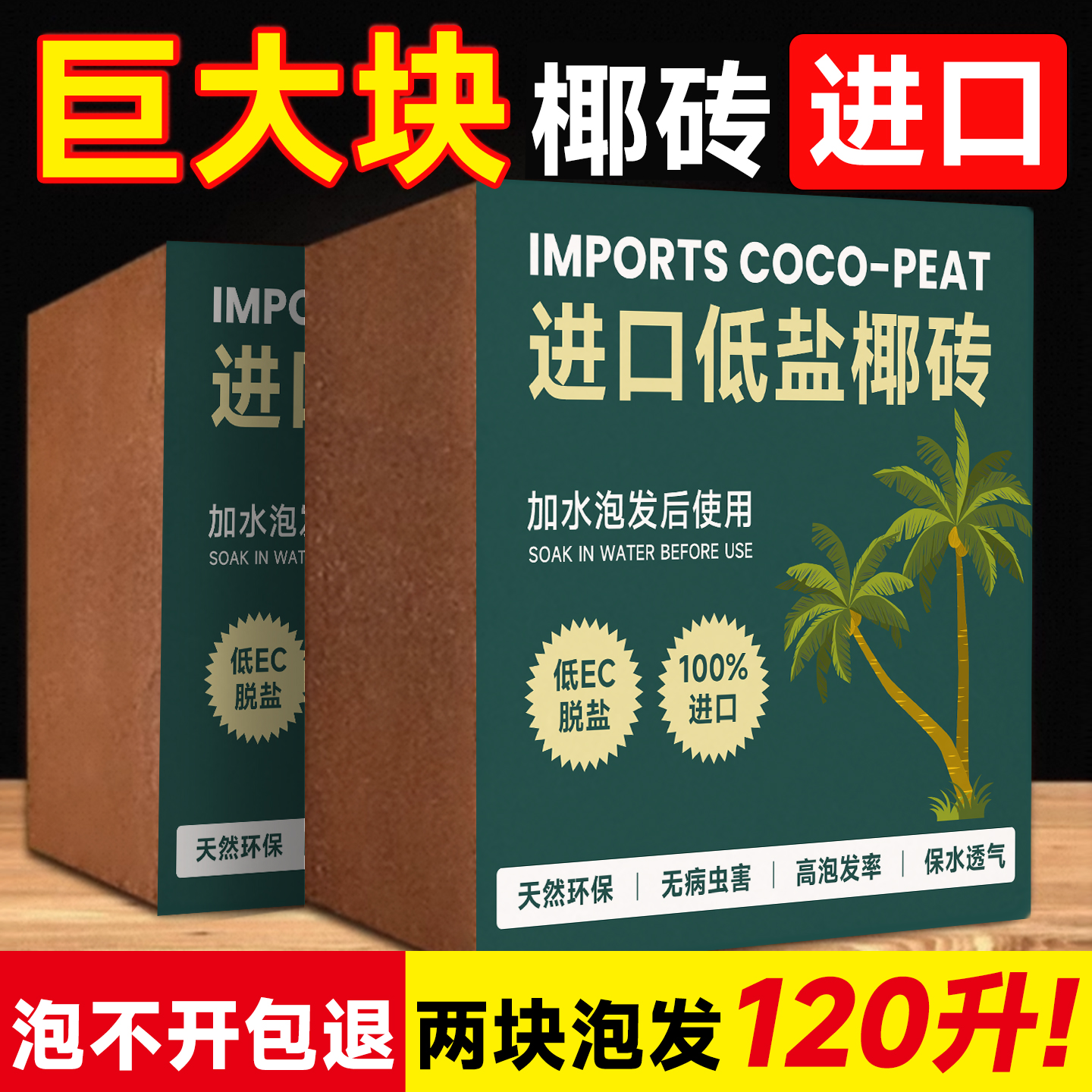 大块椰砖营养土养花种菜通用