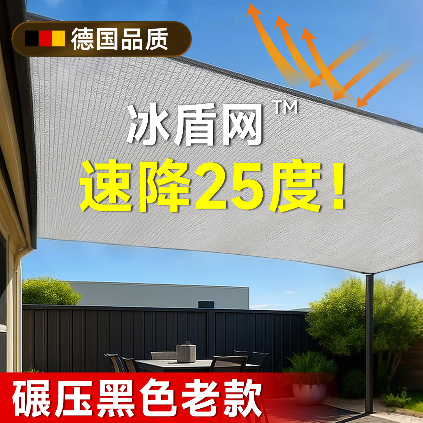 德国铝箔遮阳网防晒网加厚加密遮阳布隔热户外防晒家用庭院遮阴网