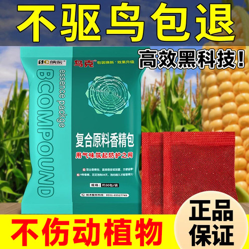 驱鸟神器果园阳台家用驱鸟剂