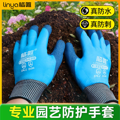 专业园艺防护手套防水防刺