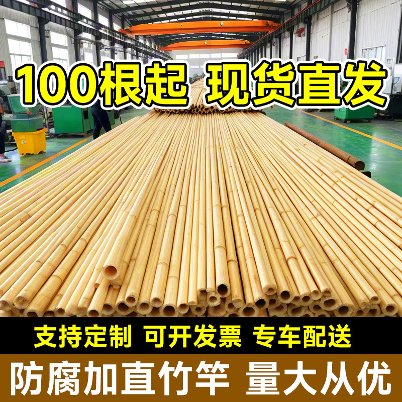 【量大优惠】多重防腐加直竹竿