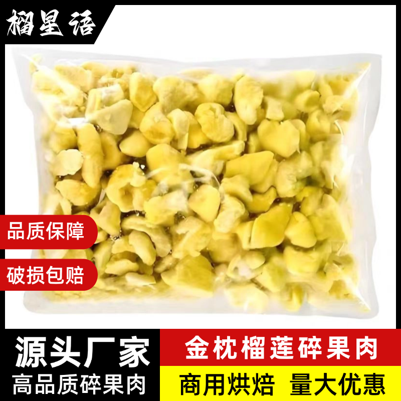 冷冻榴莲碎肉泰国进口