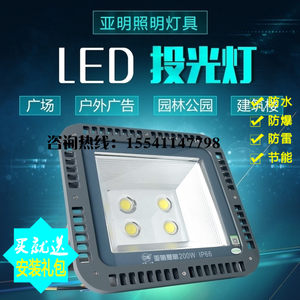 亚明LED投光灯投射灯户外200W防水路灯广告灯具天棚庭院灯广告灯